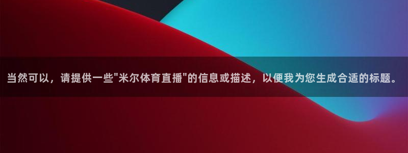 当然可以，请提供一些\